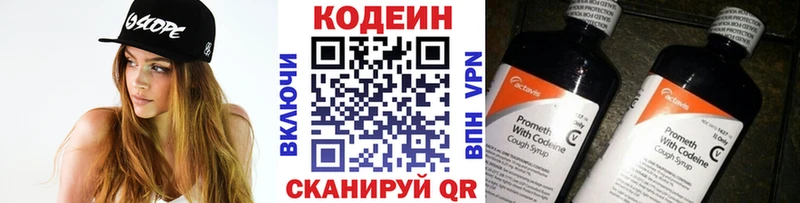 Кодеин напиток Lean (лин)  Уссурийск 
